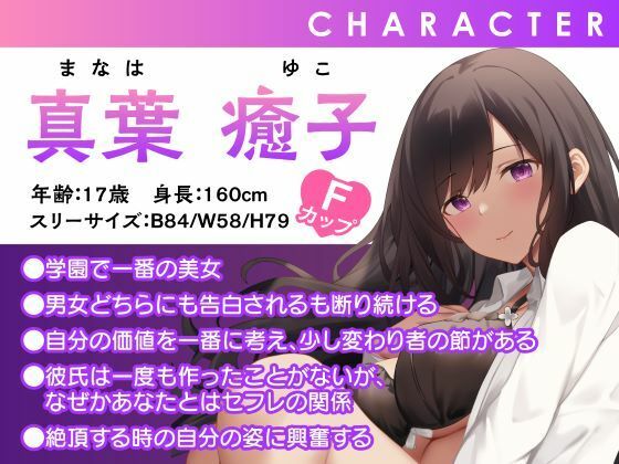 高嶺のセフレ様 -学園イチの美女との隠蜜性活 サンプル1ページ目