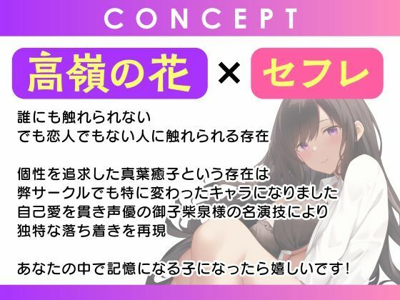 高嶺のセフレ様 -学園イチの美女との隠蜜性活 サンプル3ページ目