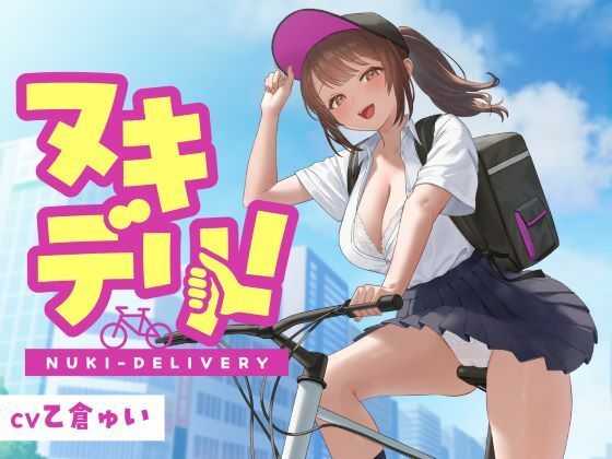 ヌキデリ！ サンプル7ページ目