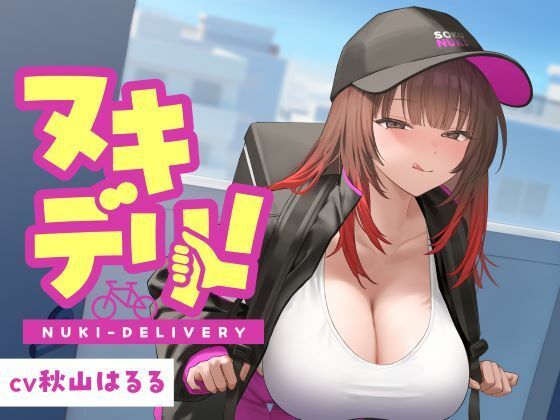 ヌキデリ！ サンプル8ページ目