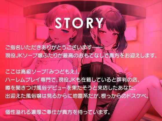 即ハメ風俗みつどもえ〜地雷女子×2のヤリハメ快楽コース〜 サンプル3ページ目