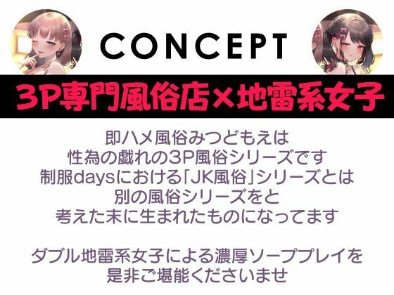 即ハメ風俗みつどもえ〜地雷女子×2のヤリハメ快楽コース〜 サンプル4ページ目