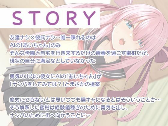 陰キャちゃんはオトナになりたい-快感×快楽漬けでLet’s陽キャらいふ- サンプル3ページ目