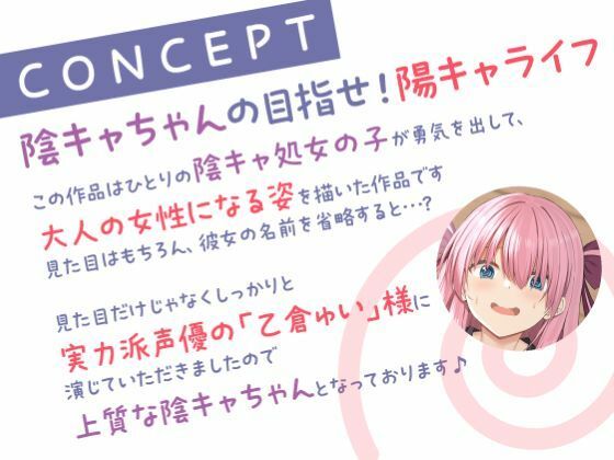 陰キャちゃんはオトナになりたい-快感×快楽漬けでLet’s陽キャらいふ- サンプル4ページ目