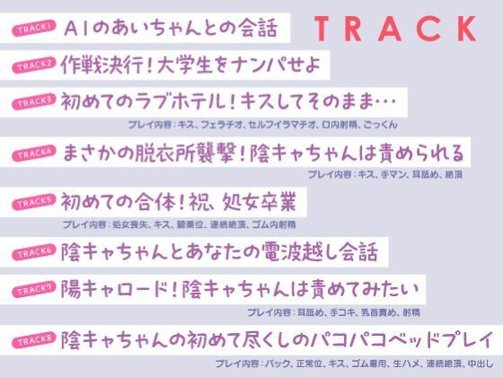 陰キャちゃんはオトナになりたい-快感×快楽漬けでLet’s陽キャらいふ- サンプル5ページ目