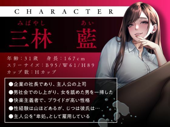卑処 -痴女社長と性奴●社員の卑猥な密室- サンプル2ページ目
