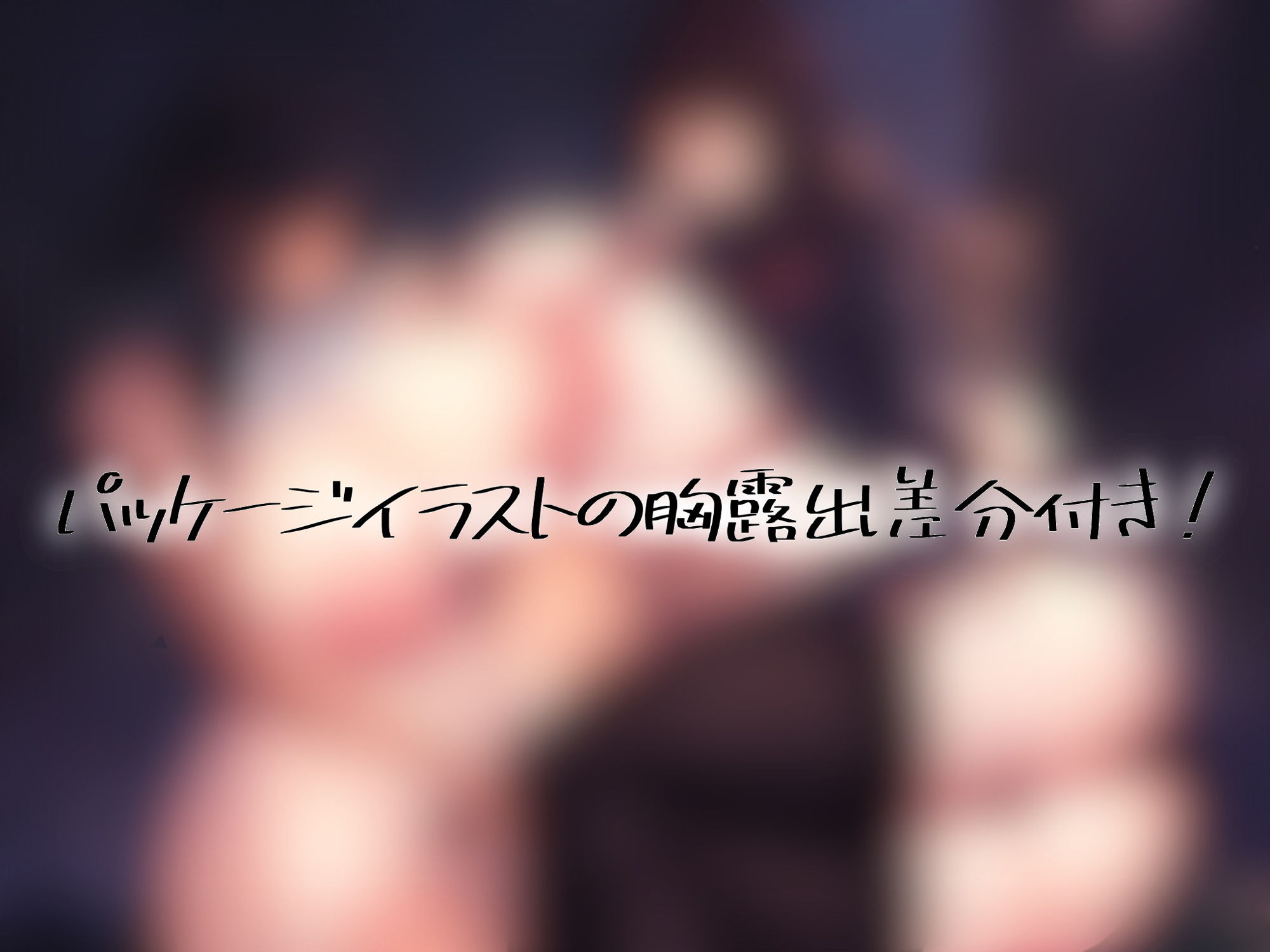 現役グラドルJKと奥手な彼女のドスケベ女体サンド【オホ声】 サンプル1ページ目