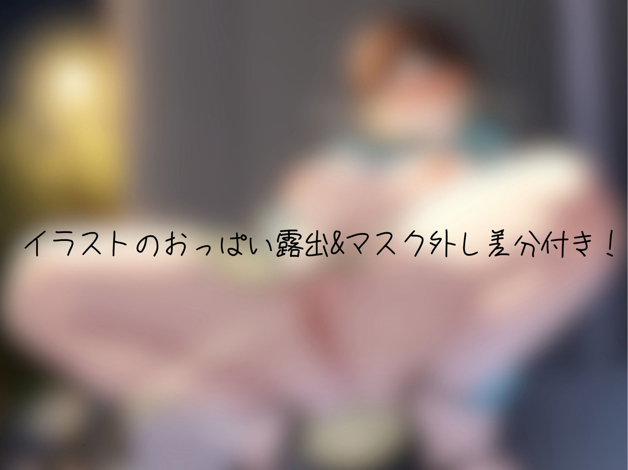実録！ドマゾでちょっぴりSな女の子がお下品オホ声＆露出マンズリコキでたっぷりアクメ晒しちゃう音声 サンプル1ページ目