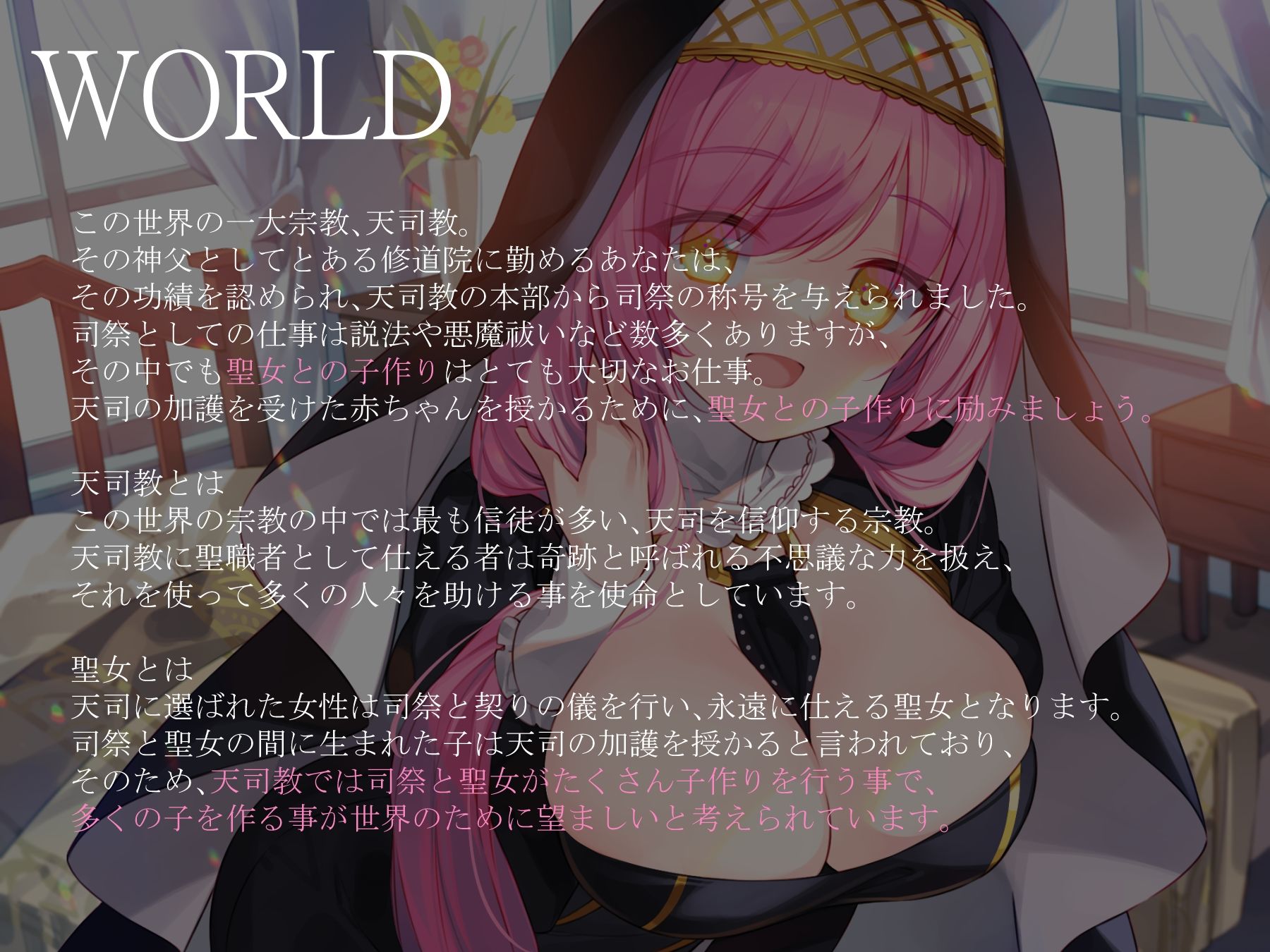 聖女のお仕事〜おっとりお姉さん聖女のシャルロットとあまらぶ子作りライフ〜 サンプル1ページ目