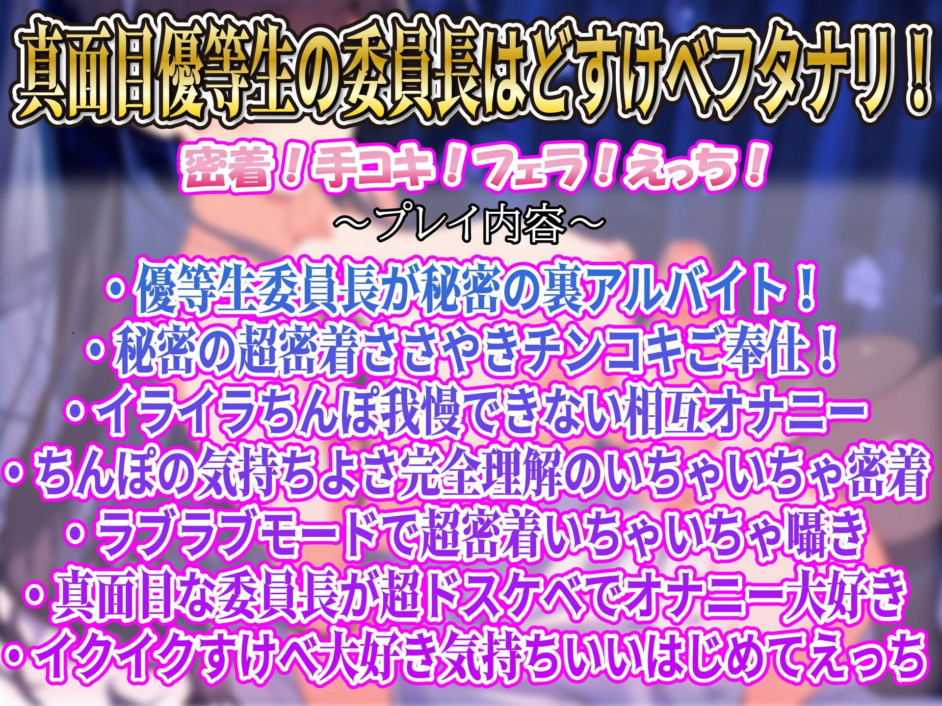 【下品射精アクメ】フタナリ委員長の秘密のアルバイト〜真面目優等生のイチャイチャ密着内緒のご奉仕〜 サンプル1ページ目