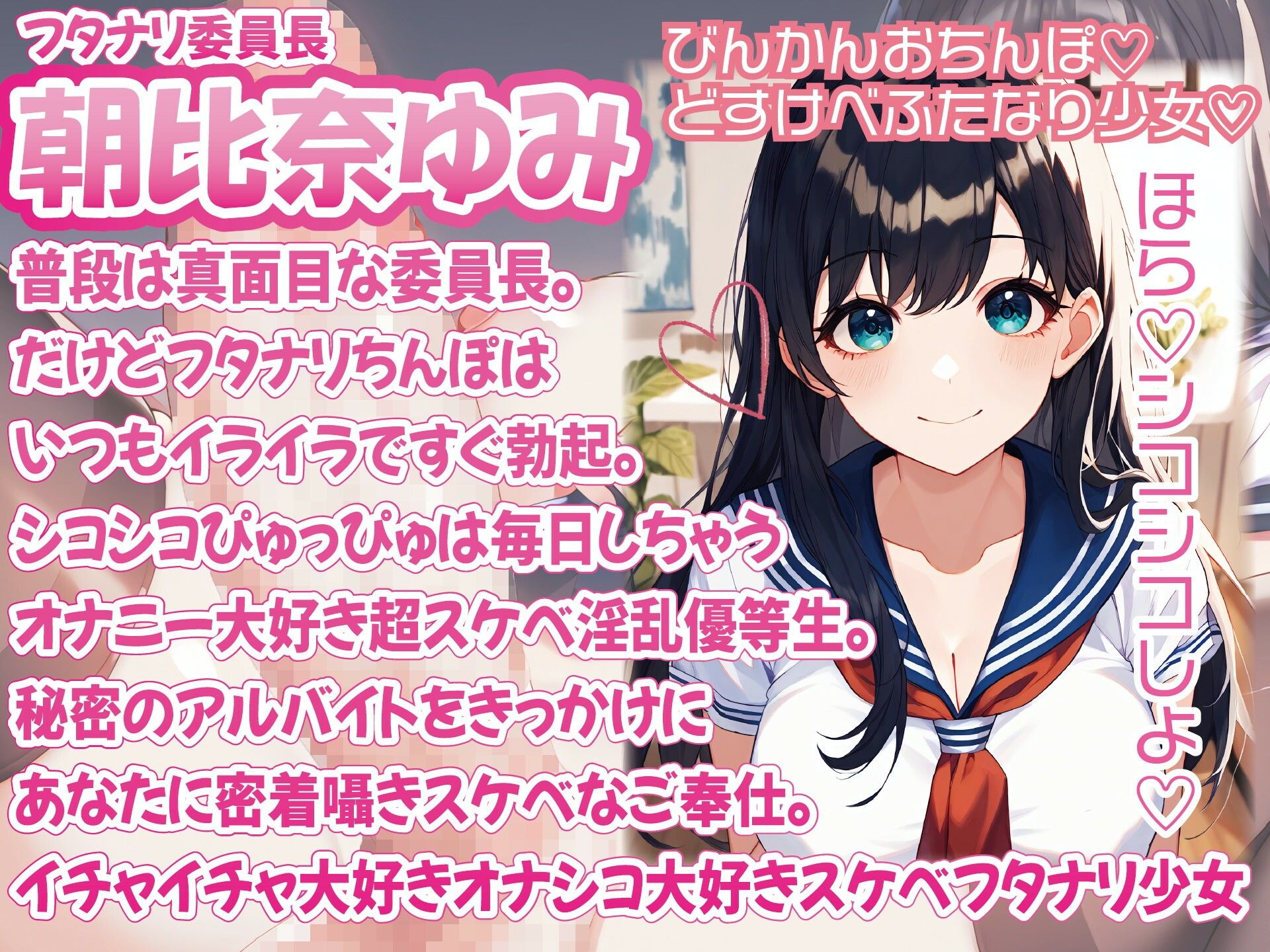 【下品射精アクメ】フタナリ委員長の秘密のアルバイト〜真面目優等生のイチャイチャ密着内緒のご奉仕〜 サンプル3ページ目