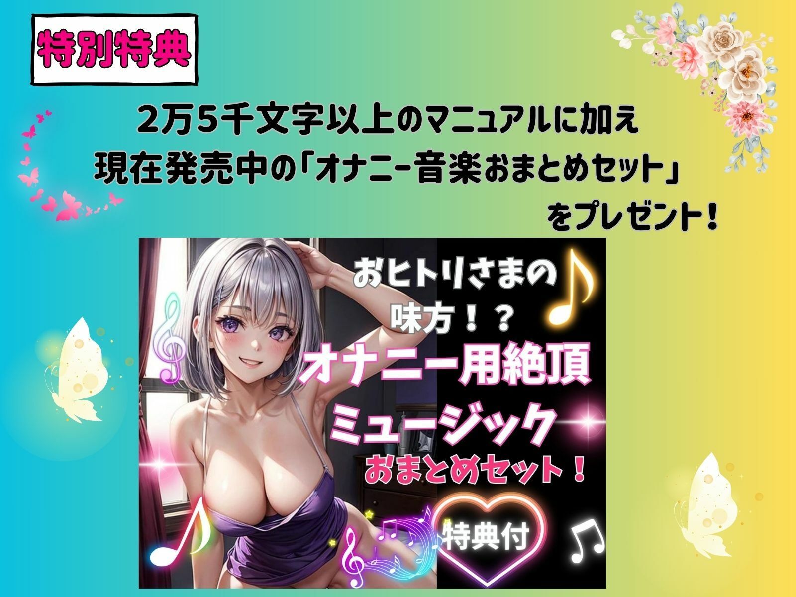 音楽で目覚める新たな快感: 男性のためのリラックス＆エクスタシーガイド サンプル3ページ目
