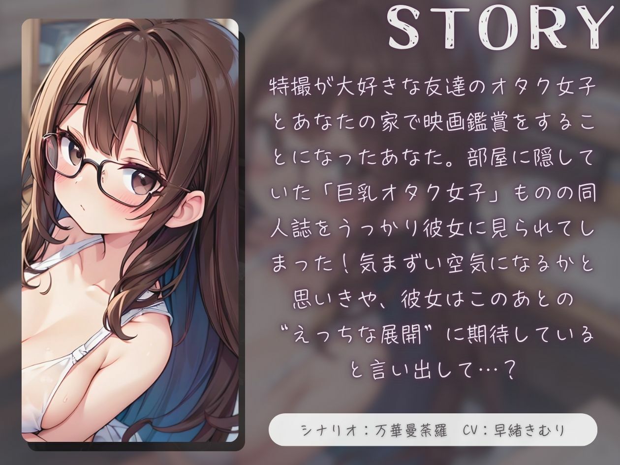 友達のオタク女子が脱いだら凄かった！？【KU100】 サンプル1ページ目