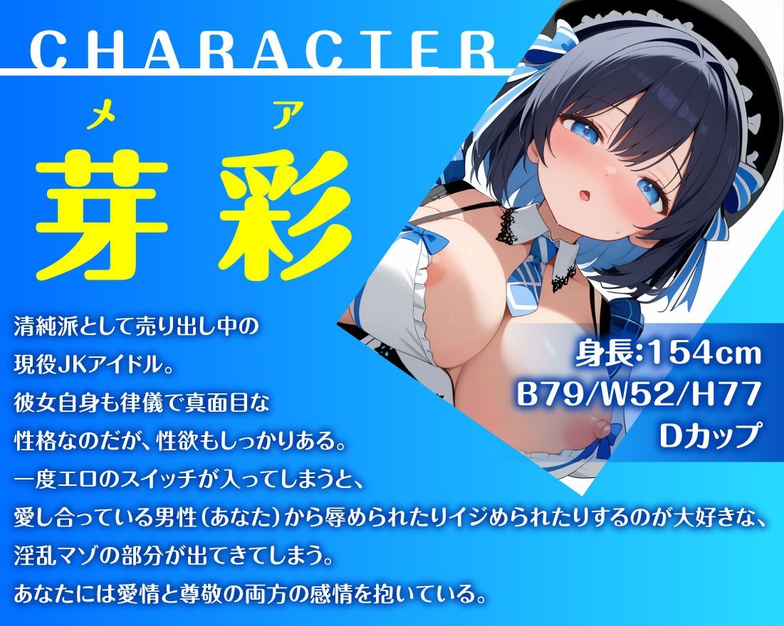 JKアイドルと秘密のいちゃらぶセックス サンプル1ページ目