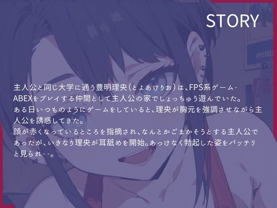 【CV.花笠】ダウナー系女子とゲームしてたら誘惑され勃起してるのがバレてた〜っぷり オナサポされてしまう話 サンプル2ページ目