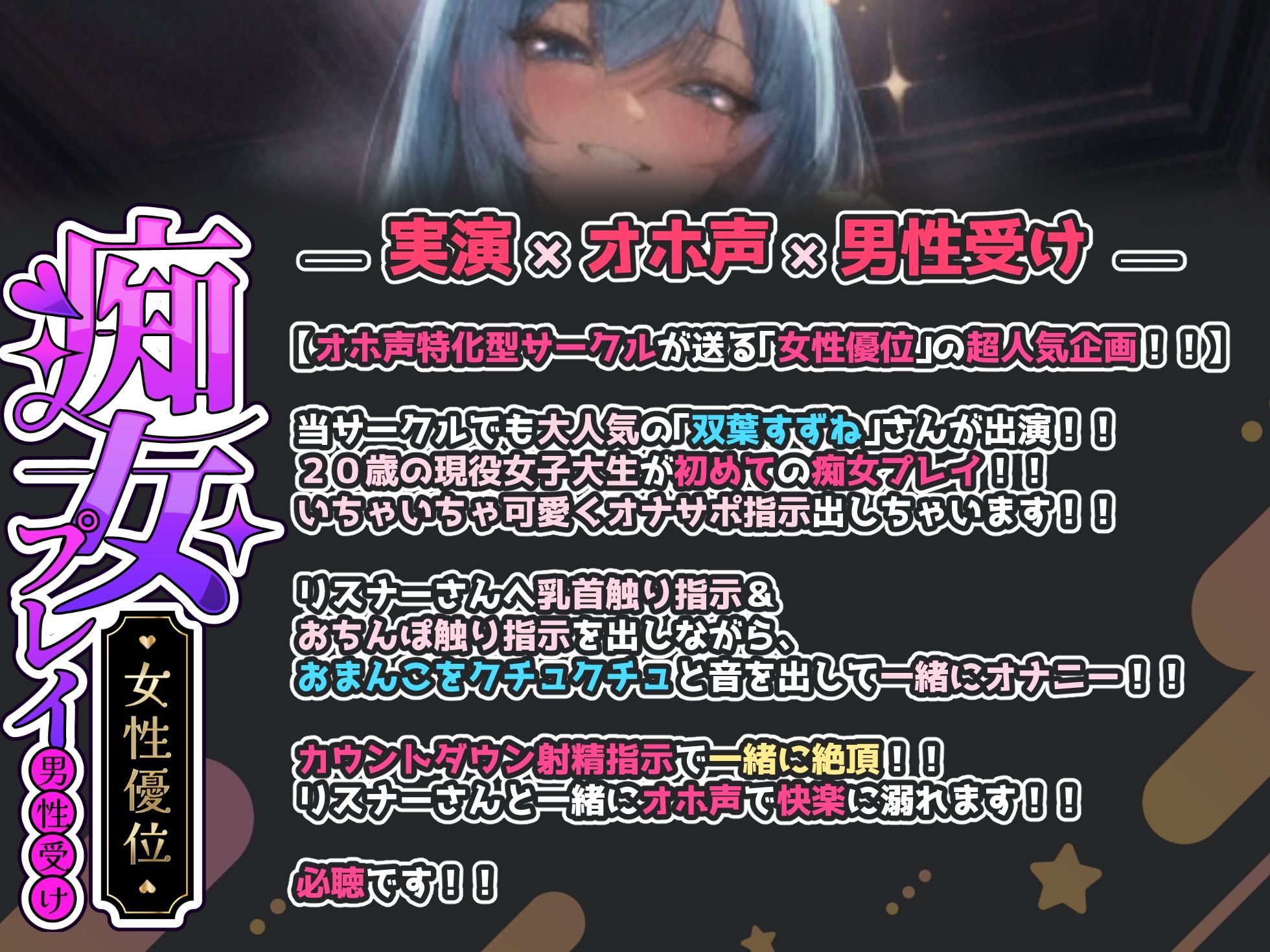 【実演×オホ声×男性受け】20歳現役JDが初めての痴女プレイ！！カウントダウン射精管理で一緒に快楽絶頂！！『い〜ち、おほっ！ゼロぉ♪イケイケイケ！！お゛っ！！』 サンプル1ページ目