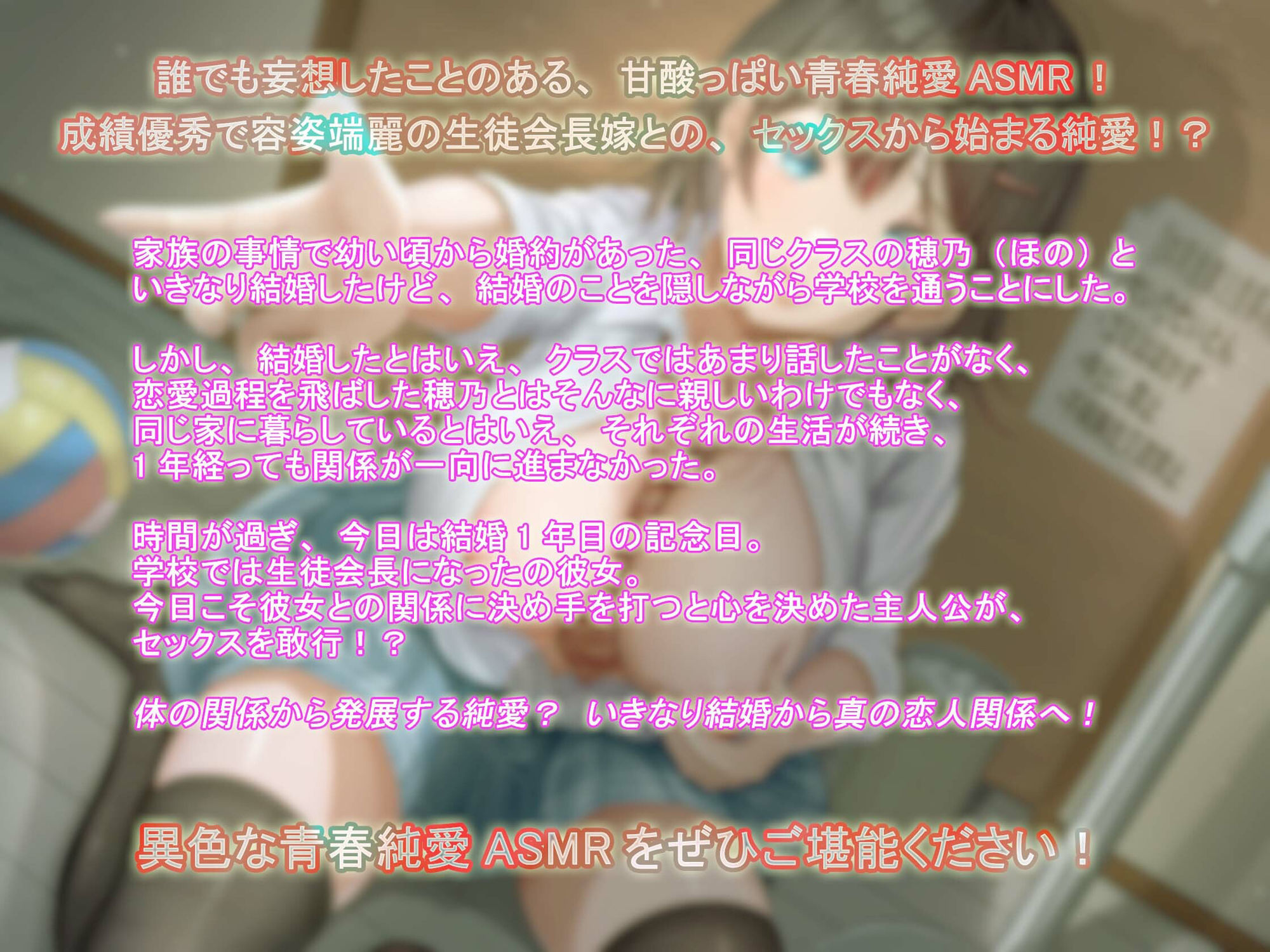 【バイノーラル】いきなり結婚した生徒会長とのセックスから始まる恋人関係！【青春純愛妄想系】 サンプル2ページ目