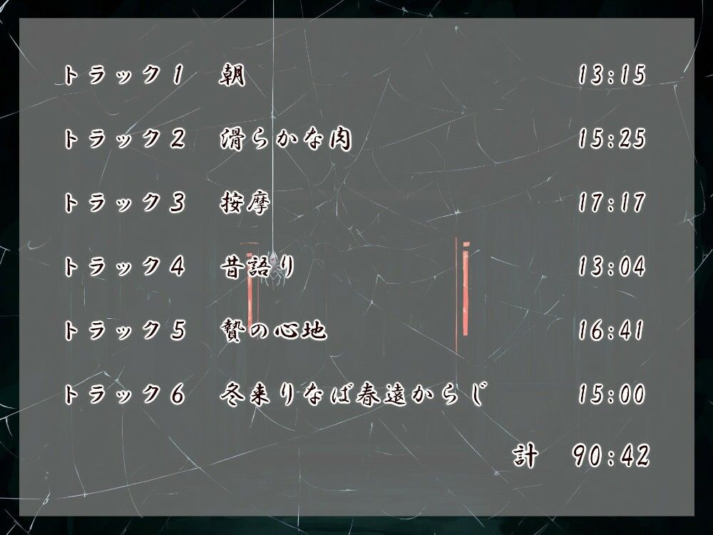 女郎蜘蛛の宿 春 サンプル4ページ目
