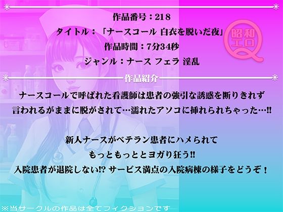 作品No.218 ナースコール 白衣を脱いだ夜 サンプル1ページ目