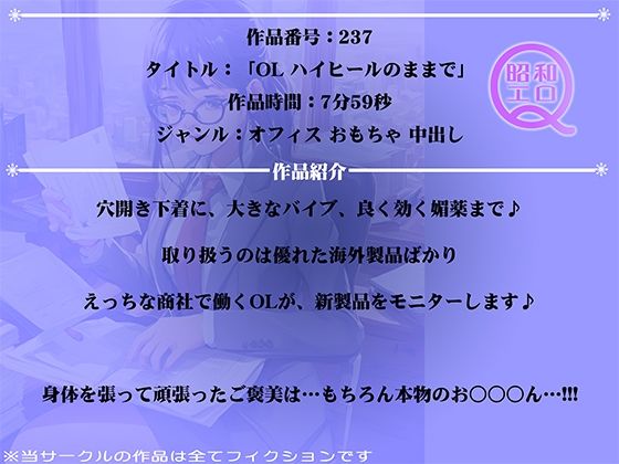 作品No.237 OL ハイヒールのままで サンプル1ページ目