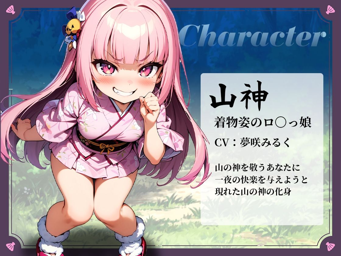 【〇リっ娘山神様の密着耳舐め】山奥のソロキャンで着物姿の娘が現れ耳かき耳舐め手コキフェラ！1人用テントであまラブ密着ぷに穴生ハメ中出し！ サンプル3ページ目