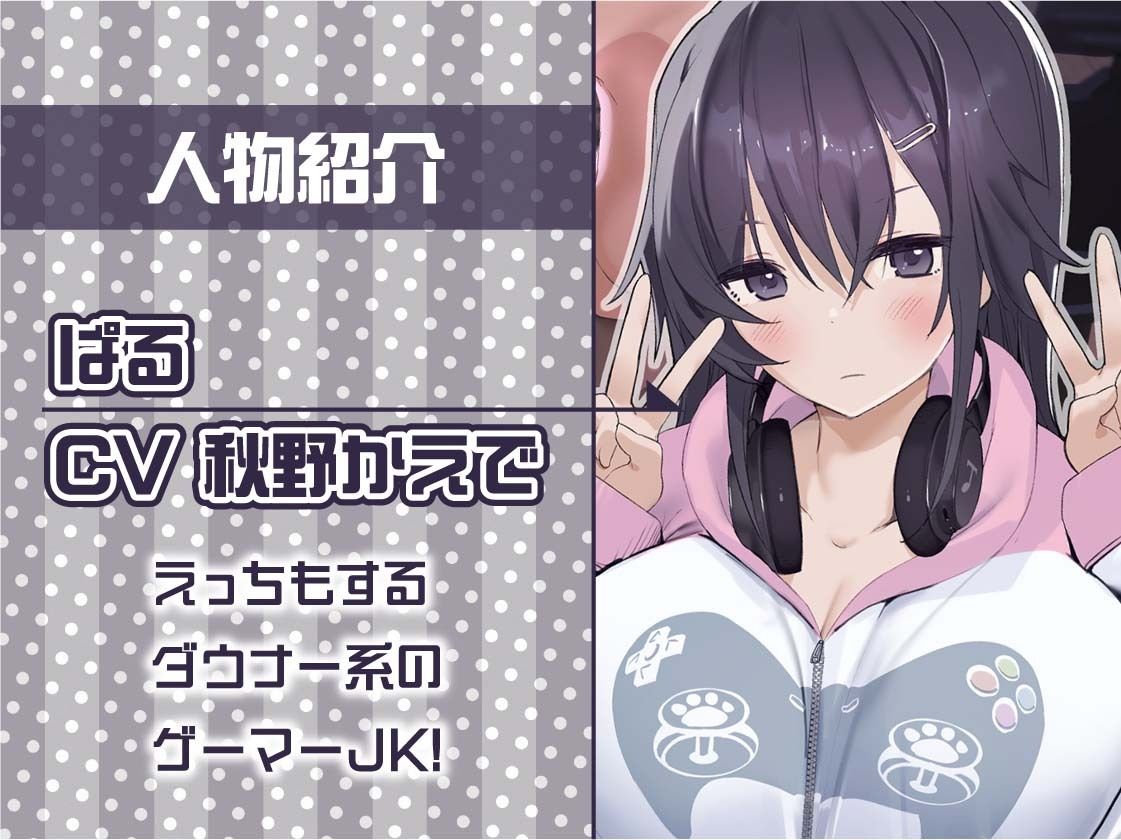 ゲーマーJKぱるの面倒いからゲームしながら適当プレイ【フォーリーサウンド】 サンプル5ページ目