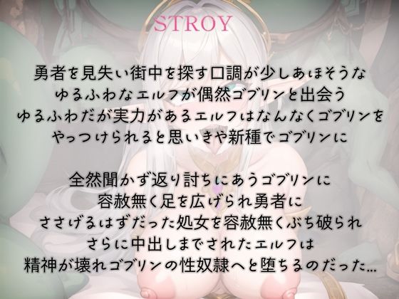ゆるふわエルフの処女貫通敗北セックス サンプル1ページ目