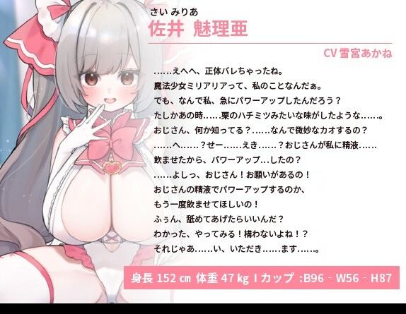 魔法少女は俺の精液で最強になる〜世界の平和を守るため、叔父さんの精液いただきます！〜【ファンタジー/エロASMR/巨乳】 サンプル1ページ目