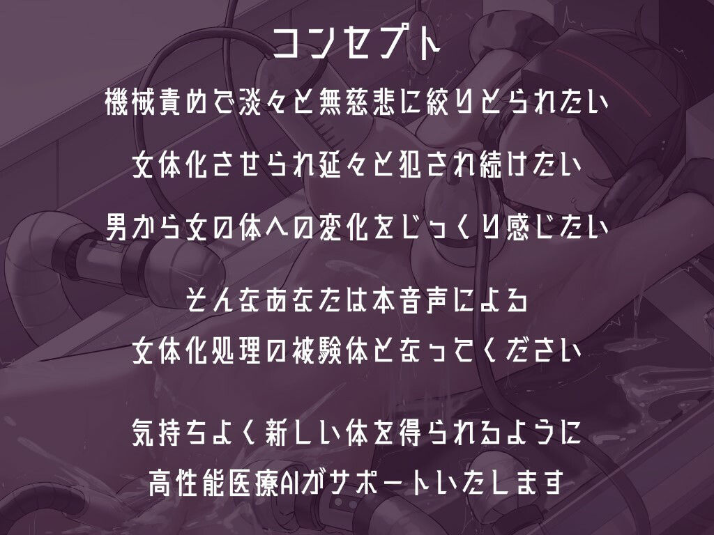 男性が不要な時代に目覚めたあなたを強●女体化いたします サンプル1ページ目