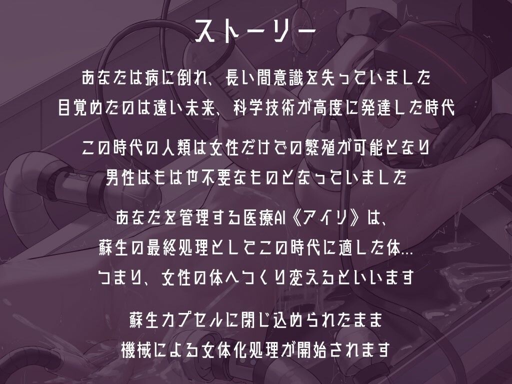 男性が不要な時代に目覚めたあなたを強●女体化いたします サンプル2ページ目