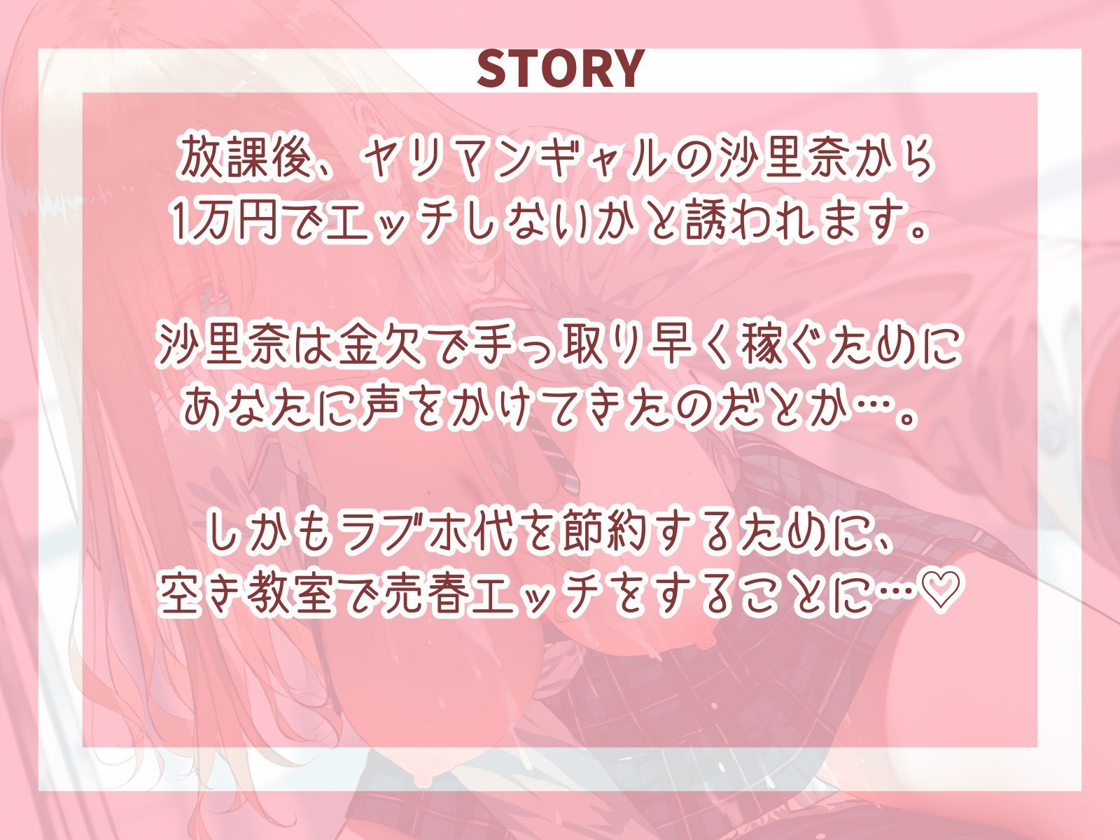 校内売春〜ヤリマンギャルJKはお小遣いが欲しい サンプル1ページ目