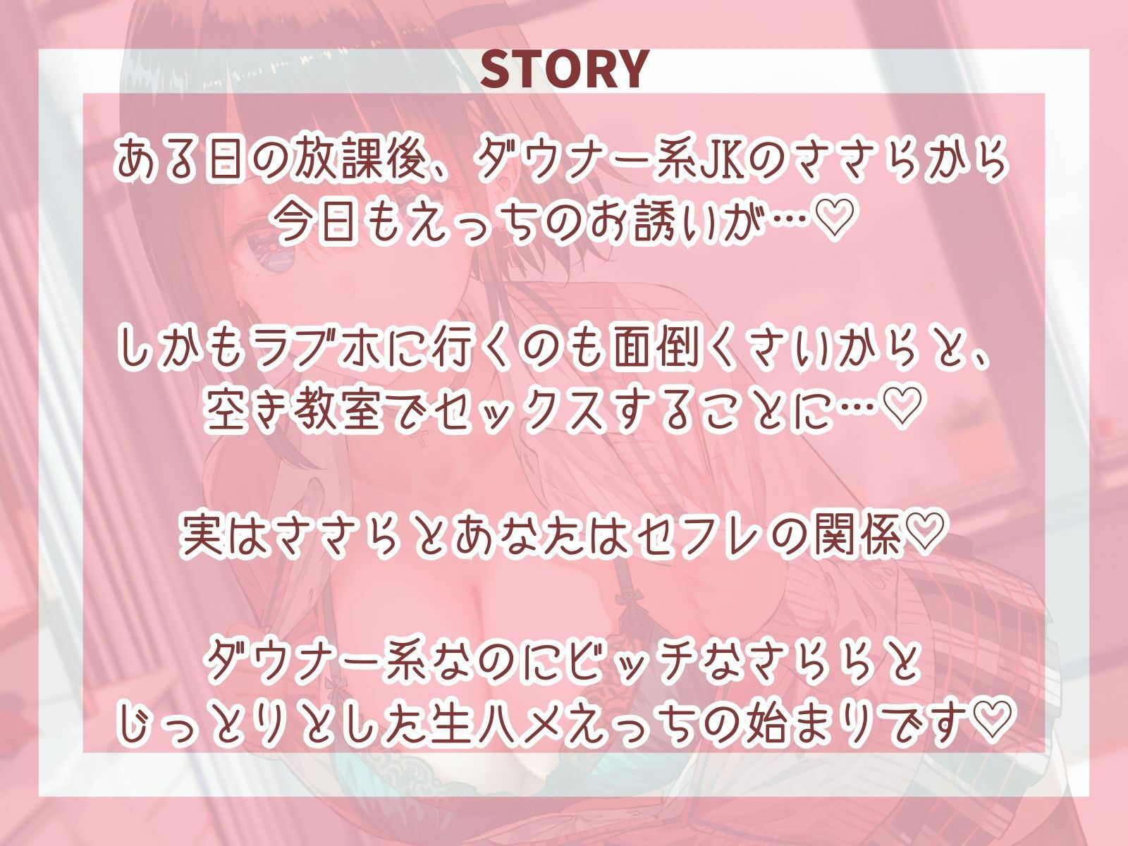 放課後ダウナーセフレ〜隣の席の彼女は毎日ヤレるお手軽まんこ〜 サンプル1ページ目