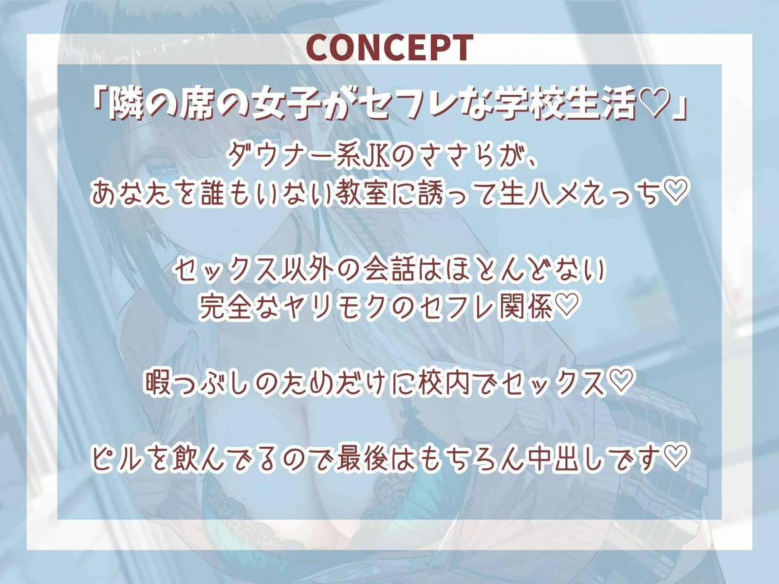 放課後ダウナーセフレ〜隣の席の彼女は毎日ヤレるお手軽まんこ〜 サンプル2ページ目