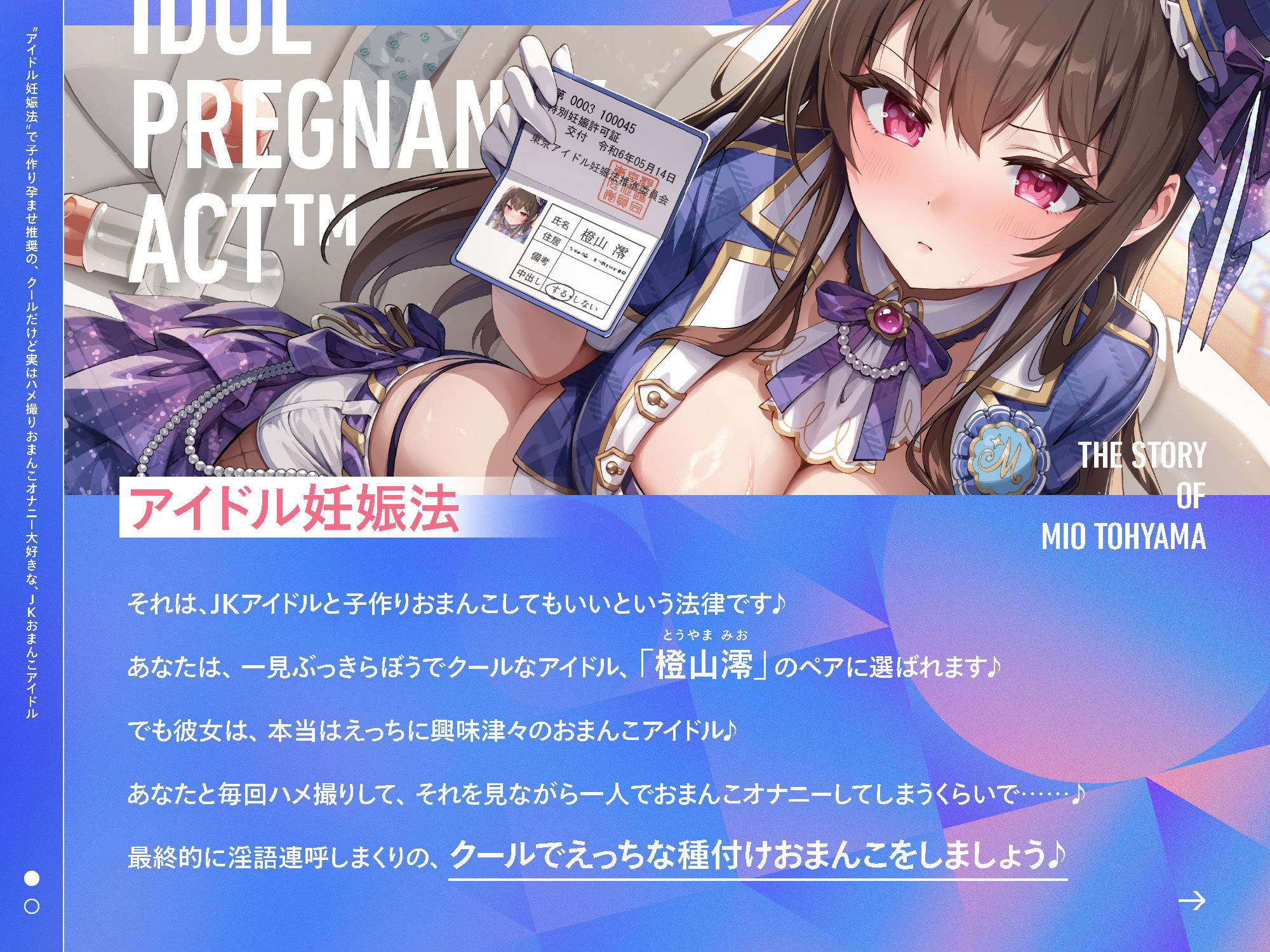 ‘アイドル妊娠法’で子作り孕ませ推奨の、クールだけど実はハメ撮りおまんこオナニー大好きな、JKおまんこアイドル【バイノーラル】 サンプル1ページ目