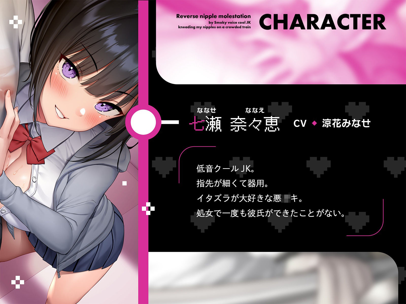 満員電車で低音クールJKに乳首をこねくり回されて逆痴●乳首絶頂 サンプル1ページ目