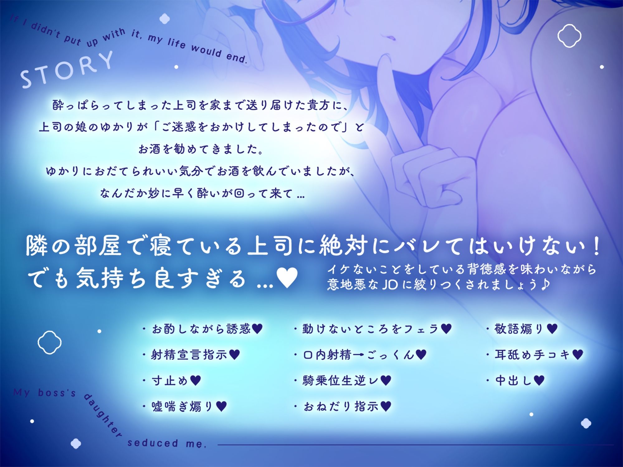 上司の娘は逆レがお好き！？-大きな声出すとパパにバレちゃいますよ- サンプル1ページ目