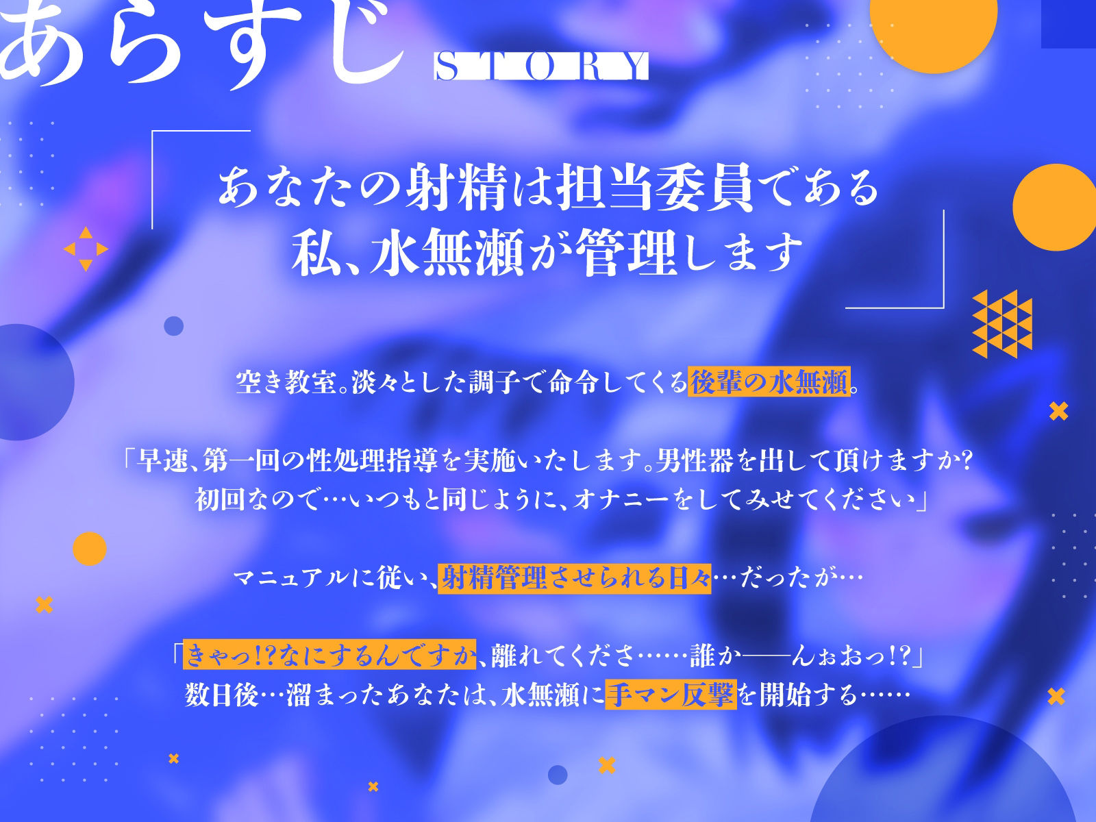 射精管理委員に淡々と事務シコさせられて溜まってたので、反撃してどっちが上かわからせました♪（KU100マイク収録作品） サンプル1ページ目