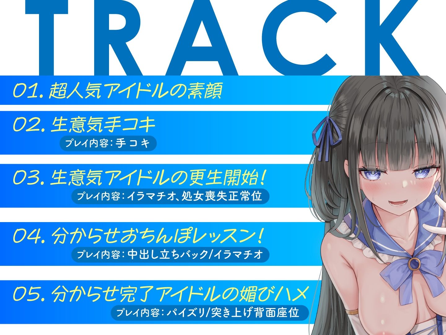 超人気清純派アイドルJKのウラの顔 トロ媚びアクメになるまで調教レッスン！ サンプル4ページ目