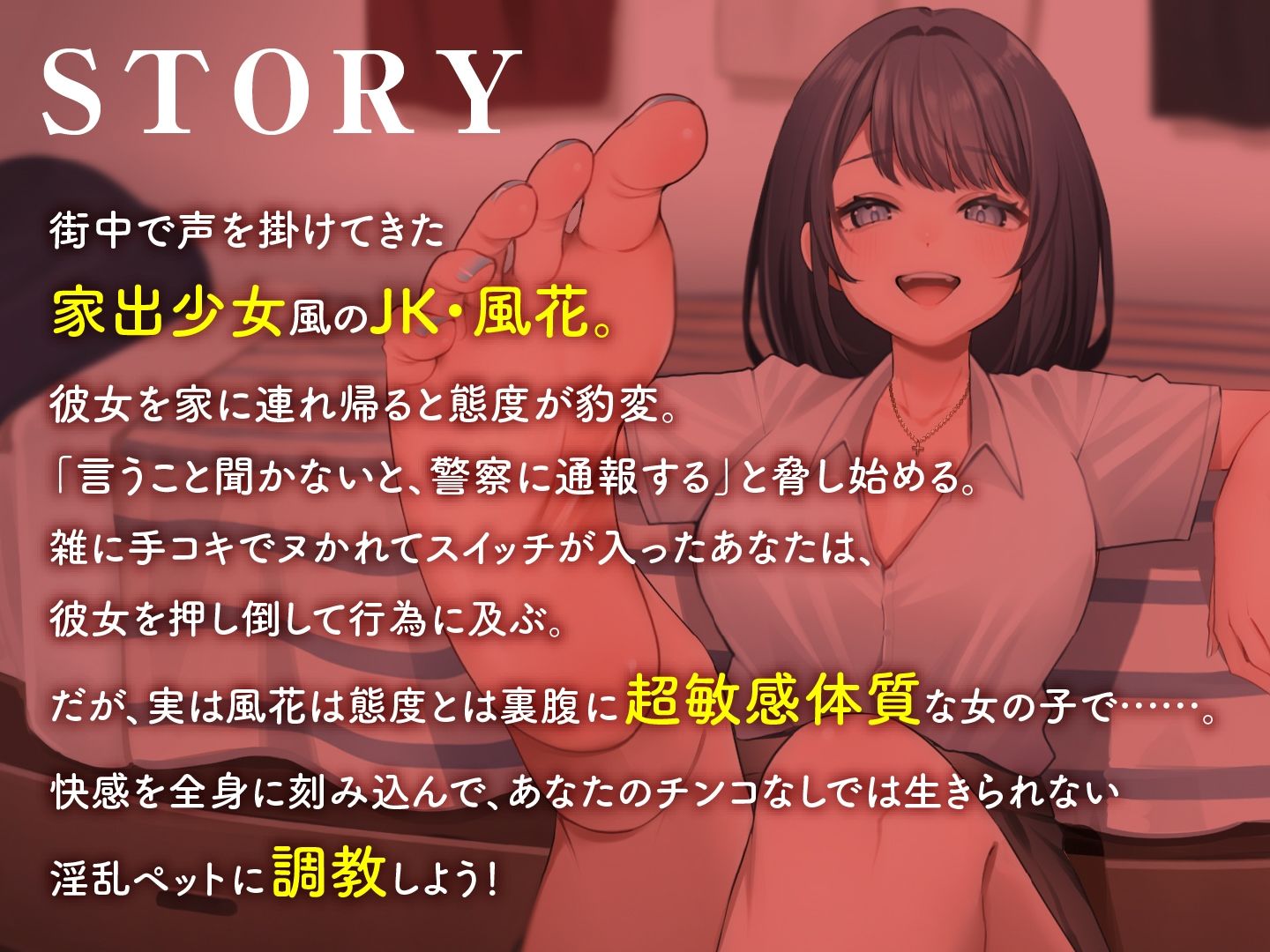 家出JKわからせ調教 タダで居座ろうとする生意気JKに身体で宿代を払わせる サンプル3ページ目