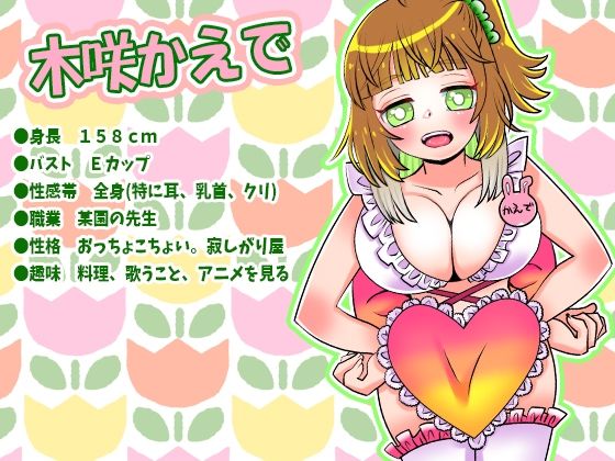 【木咲かえで】乳首バイブで両方の乳首！電動ディルドでマ●コ！3点攻めオナニーEカップ巨乳某園の先生が絶頂！潮吹き！膀胱限界お仕事帰りオシッコ【実演音声、ASMR】 サンプル1ページ目