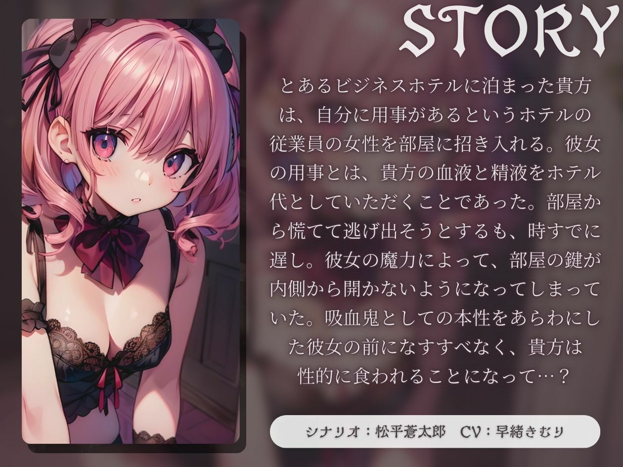 吸血ホテリエによる夜限定の超快適サービス【KU100】 サンプル1ページ目