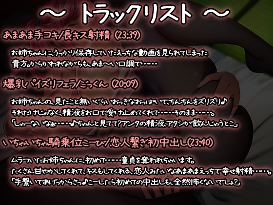 爆乳日焼けギャルお姉ちゃんのやれやれ甘とろいちゃらぶえっち〜おねーさまで童貞、捨てちゃおっか♪〜 サンプル2ページ目