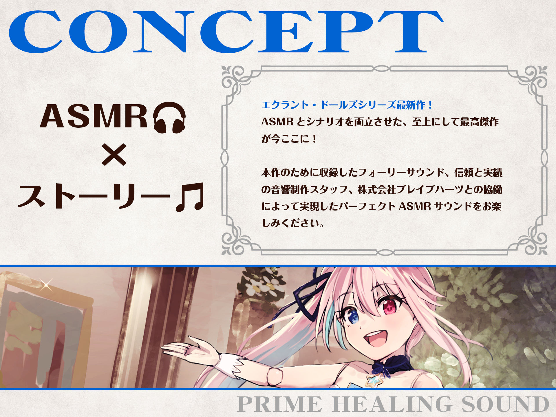【CV.菱川花菜】エクラント・ドールズ ASMR恋煩いの乙女たち〜志継ぎし人形師の少女〜 サンプル2ページ目