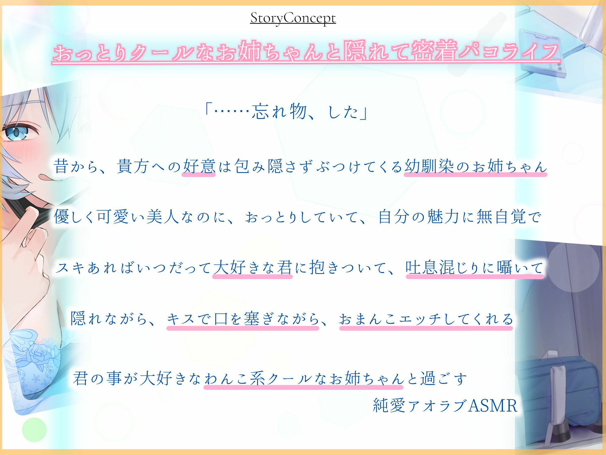 「お姉ちゃんとかくれて……しよ？」こっそり色んな所でおまんこエッチしてくれる！わんこ系クールで君の事が大好きなJKお姉ちゃんと純愛アオハル学園性活 サンプル2ページ目