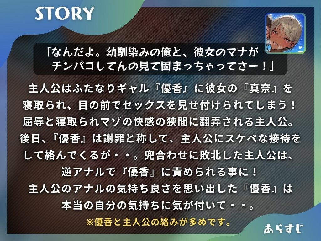 彼女を寝取るふたなりギャルは俺のアナルを忘れられない サンプル1ページ目