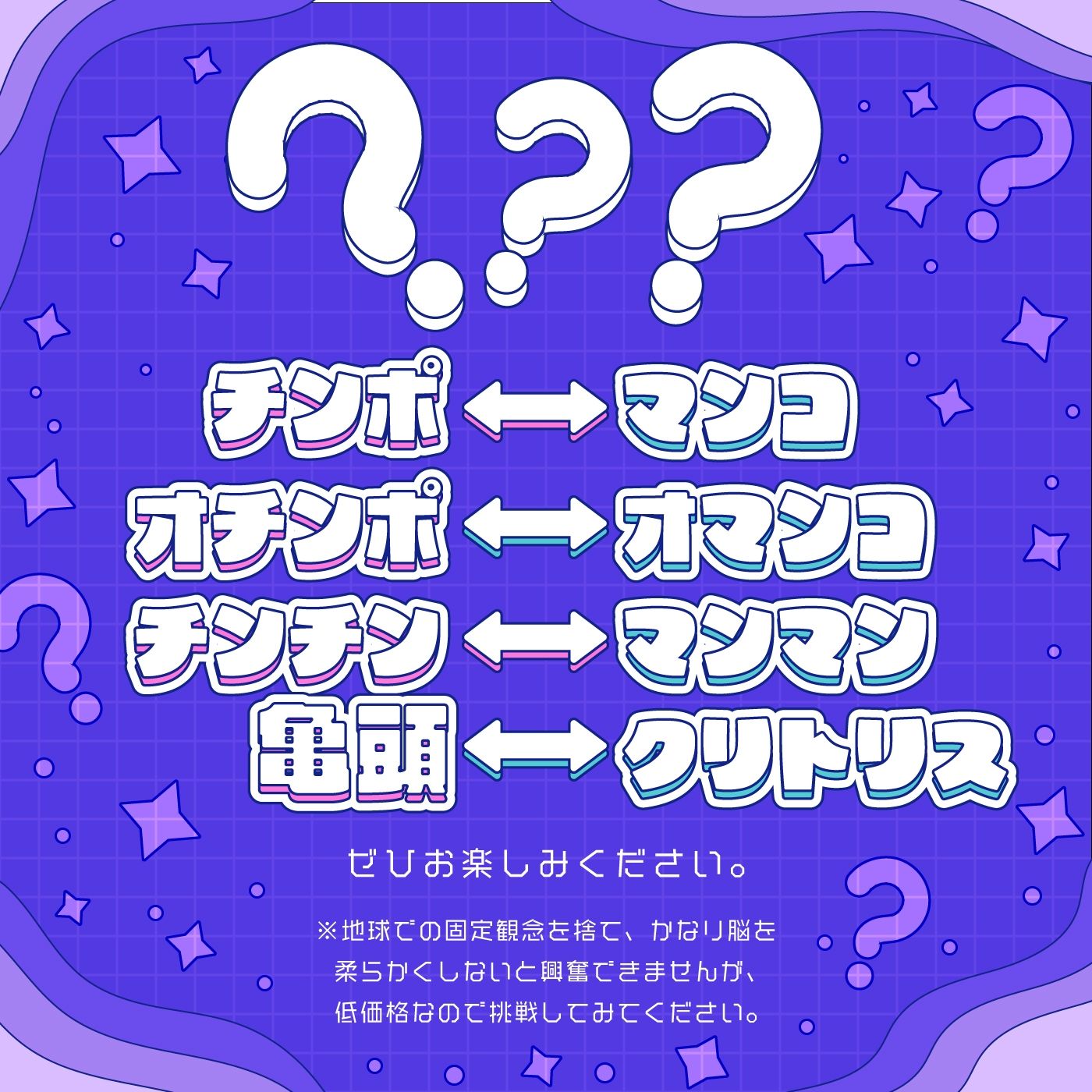 【名称チェンジ】チンポがマンコでマンコがチンポで【アクメナビゲート搭載】 サンプル1ページ目