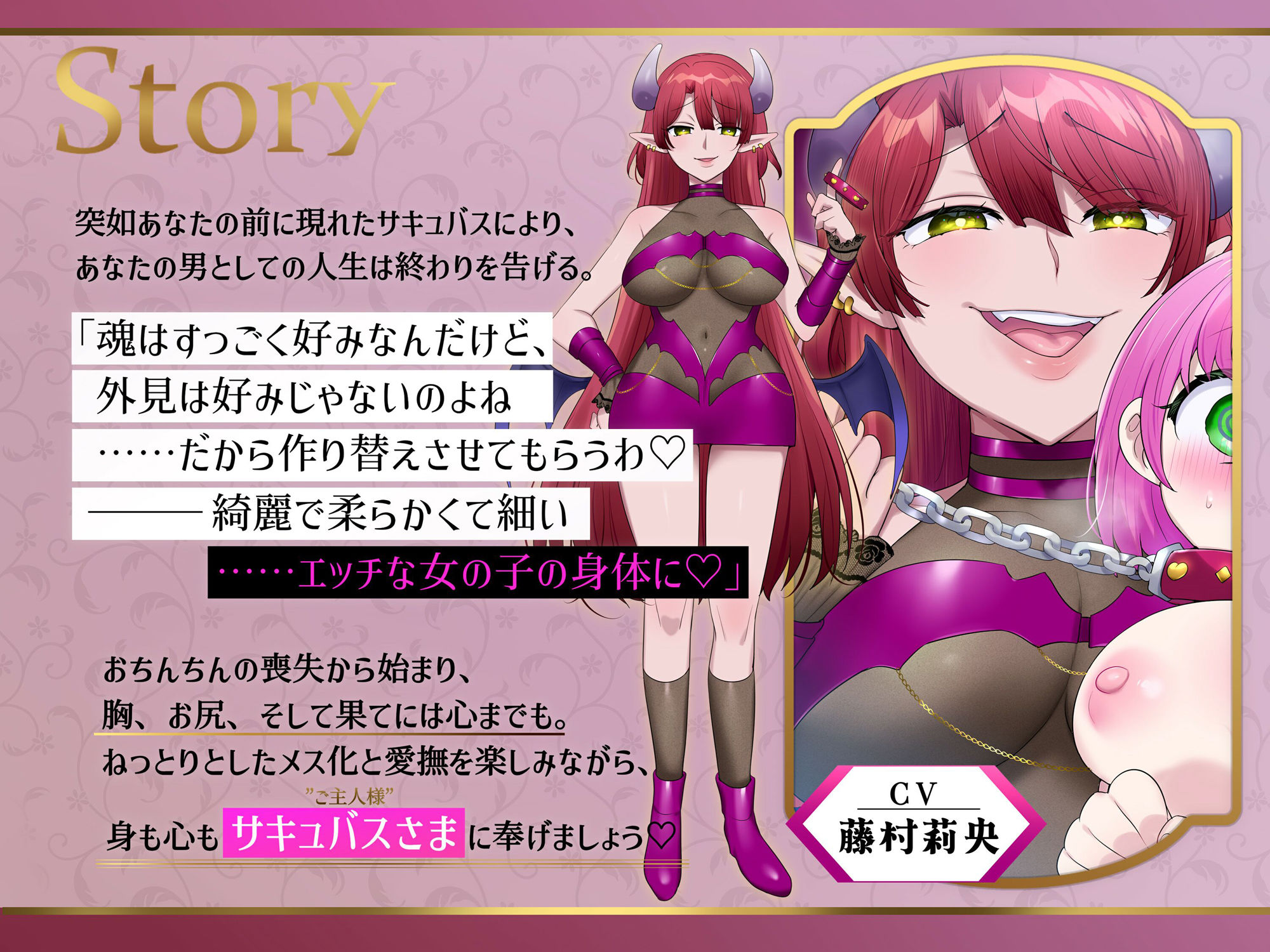 【マゾ向けTS】おちんちんとおわかれ♪〜上位サキュバス様の♀ペットになる音声〜 サンプル1ページ目