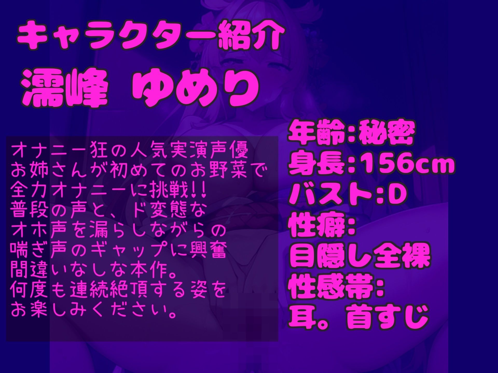 【新作価格】【豪華特典複数あり】あ’あ’あ’あ’.お●んこ壊れちゃうぅぅ..イグイグゥ〜人気実演声優「濡峰ゆめり」が3種のお野菜を使って壊れるまで連続絶頂＆おもらし大洪水オナニー サンプル3ページ目