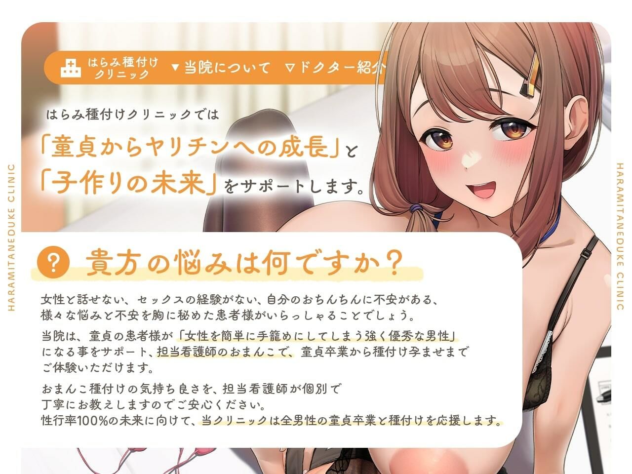 【密着淫語囁き】童貞おちんぽさん大歓迎！ 「童貞さん⇒つよつよ孕ませヤリチン化」クリニック【KU100】 サンプル1ページ目