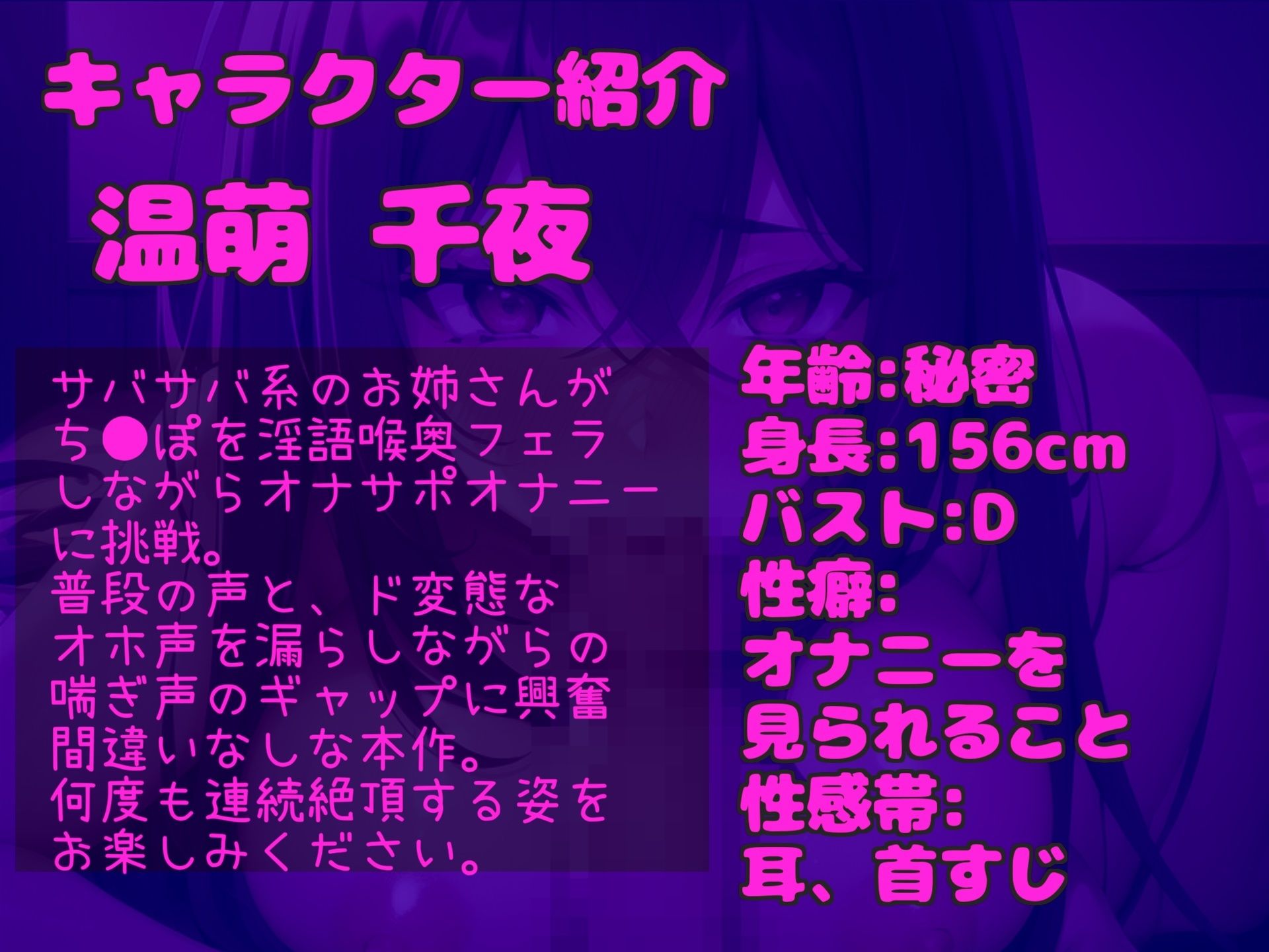 【新作価格】【豪華特典複数あり】あ’あ’あ’あ’.おち●ぽ汁うめぇぇ..イグイグゥ〜人気実演声優「温萌 千夜」が淫語喉奥フェラチオであなたの射精をサポート♪ 最後は騎乗位で連続絶頂おもらし サンプル3ページ目